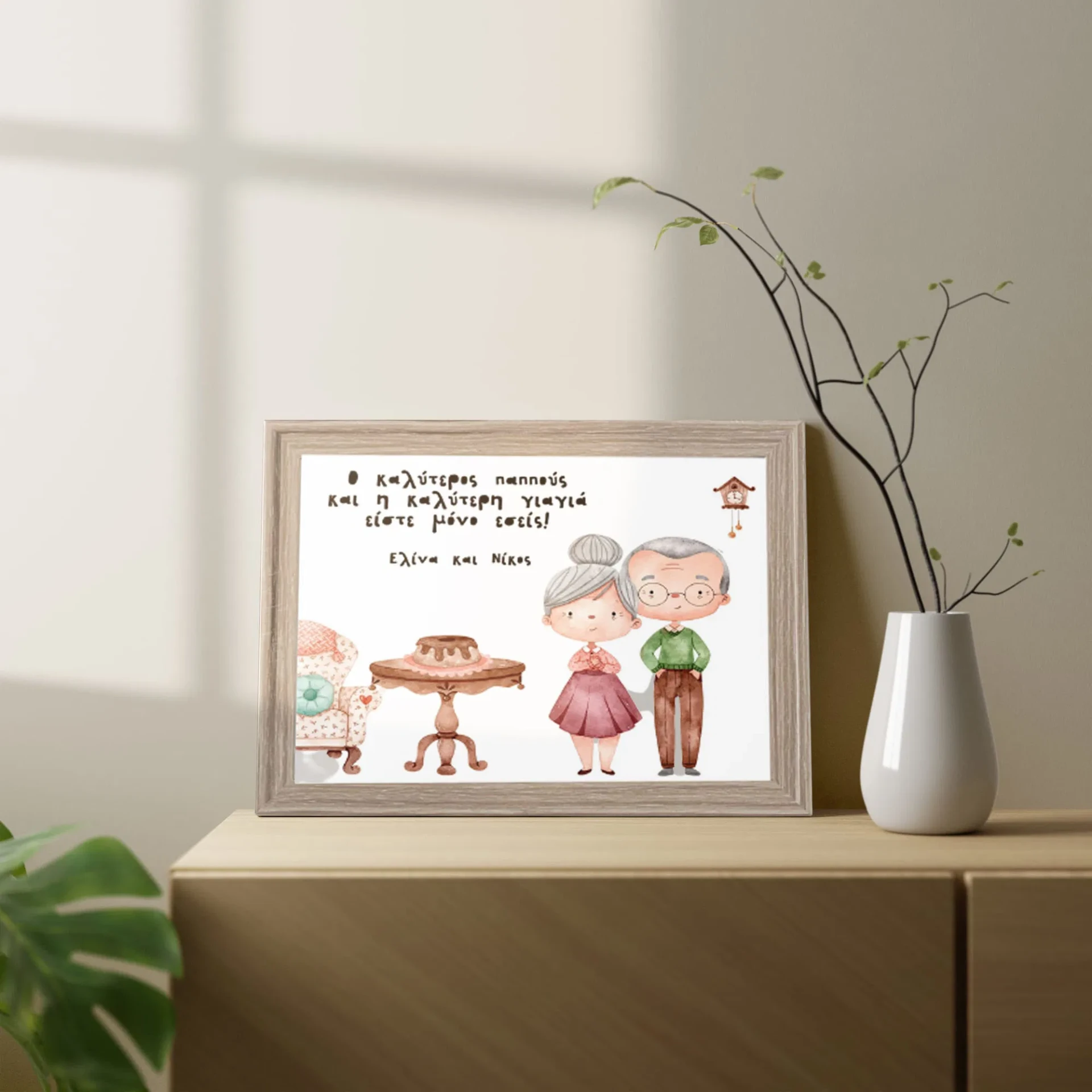 Ξύλινη κορνίζα προσωποποιημένη για τον παππού και τη γιαγιά